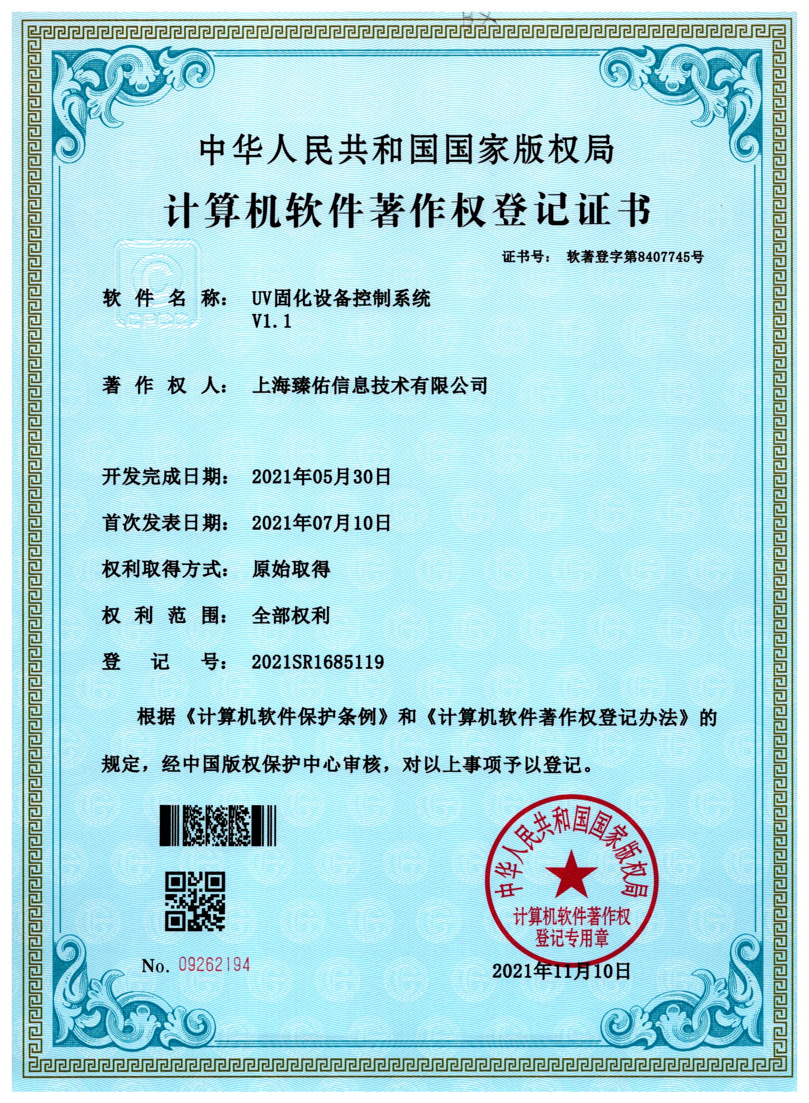 UV固化設備控制系統(tǒng) V1.1